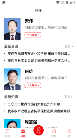 郑州观察客户端APP2022新版