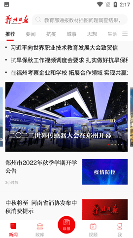 郑州观察客户端APP2022新版