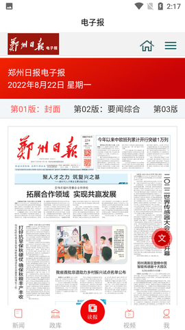 郑州观察客户端APP2022新版