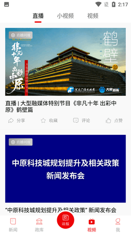 郑州观察客户端APP2022新版
