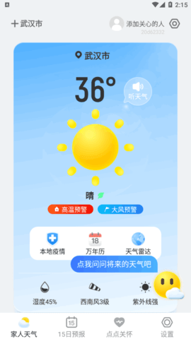 点点天气(15日预报)App