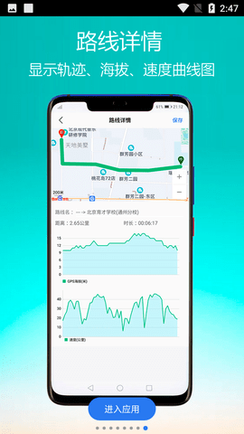 GPS海拔指南针APP专业版