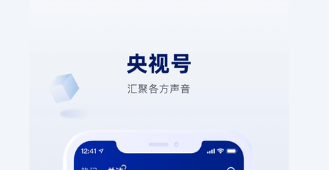 央视新闻app精简版