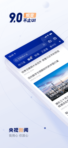 央视新闻app精简版