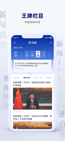 央视新闻app精简版