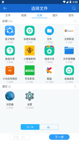 茄子快传安卓免费版