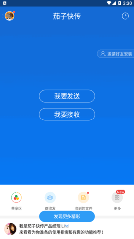 茄子快传安卓免费版