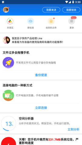 茄子快传安卓免费版