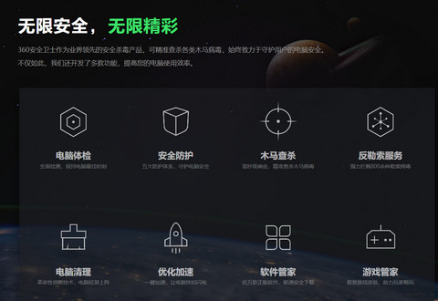 360安全卫士测试版(内含网盾防挂马功能)