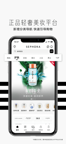 丝芙兰app正版