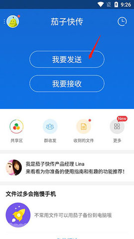 茄子快传安卓免费版