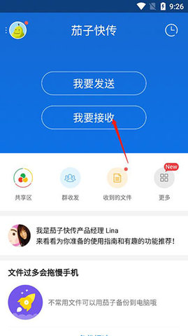 茄子快传安卓免费版