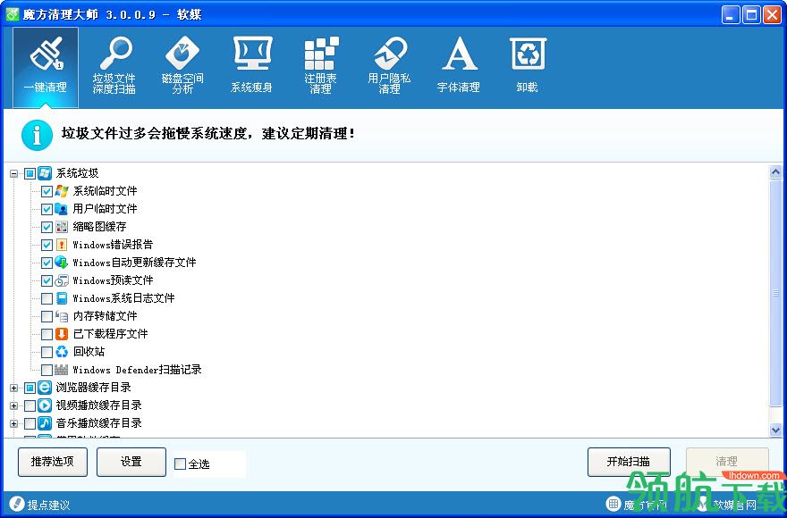 魔方清理大师