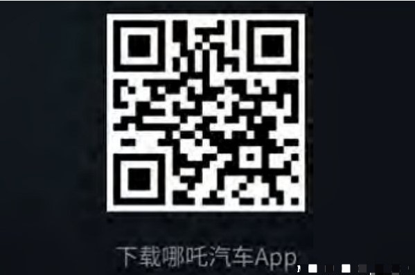 合众汽车(现为哪吒汽车)APP