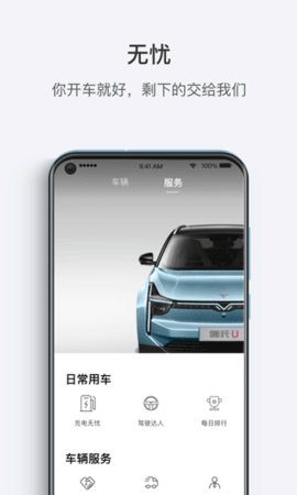 合众汽车(现为哪吒汽车)APP