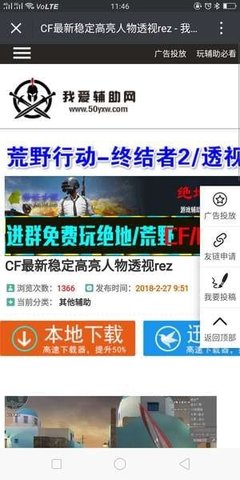 我爱辅助网手机版