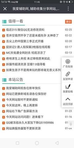 我爱辅助网手机版