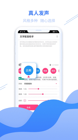 文字配音助手免费会员版