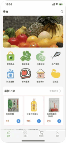 希柚(生鲜批发)App官方版