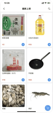 希柚(生鲜批发)App官方版
