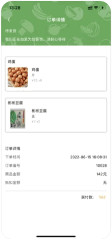 希柚(生鲜批发)App官方版