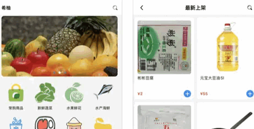 希柚(生鲜批发)App官方版