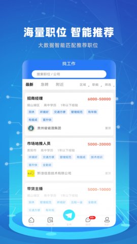 贵才招聘最新版
