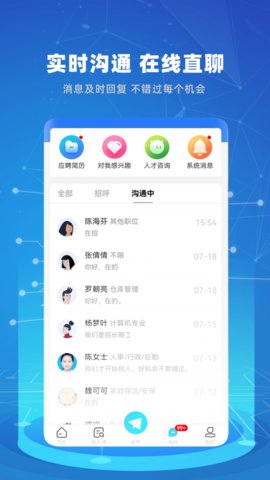 贵才招聘最新版