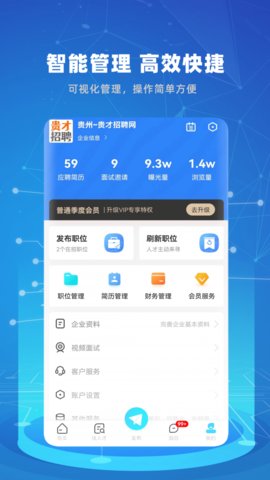 贵才招聘最新版