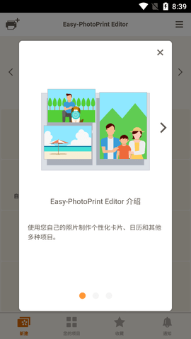 佳能照片助手APP破解版