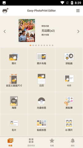 佳能照片助手APP破解版