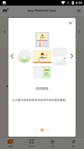 佳能照片助手APP破解版