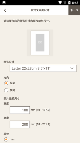 佳能照片助手APP破解版