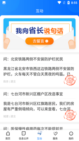 黑龙江省政府服务APP官方版