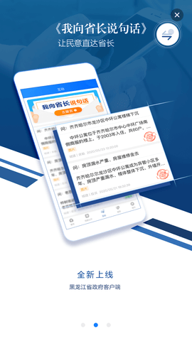 黑龙江省政府服务APP官方版