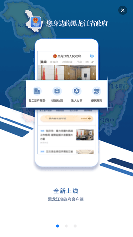 黑龙江省政府服务APP官方版