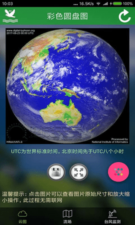 云图天气预报软件免费版