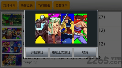 kawaks街机模拟器app全资源版
