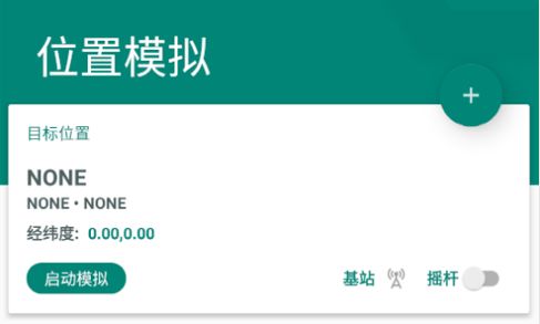 Fake Location永久免费版