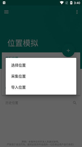 Fake Location永久免费版