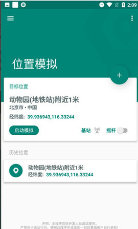 Fake Location永久免费版