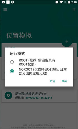 Fake Location永久免费版