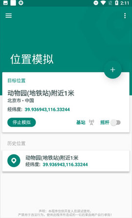 Fake Location永久免费版