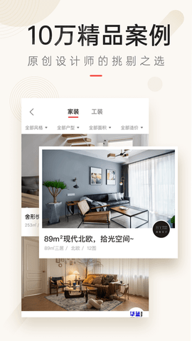 设计本装修app破解版