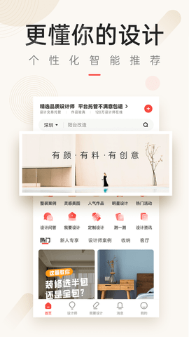 设计本装修app破解版