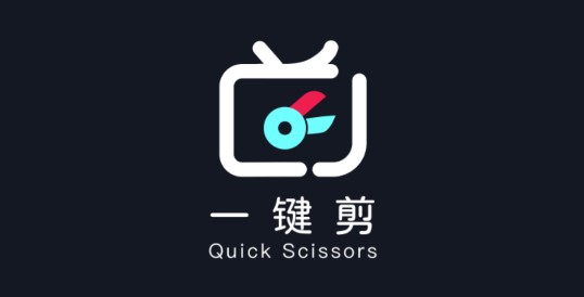 一键剪短视频剪辑软件