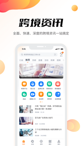 雨果跨境app电商国际版