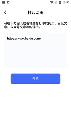 手机万能打印破解版