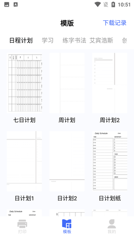 手机万能打印破解版