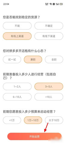 拼多多商家版(0元开店)App